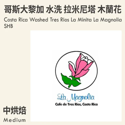 Costa Rica Washed Tres Rios La Minita La Magnolia SHB